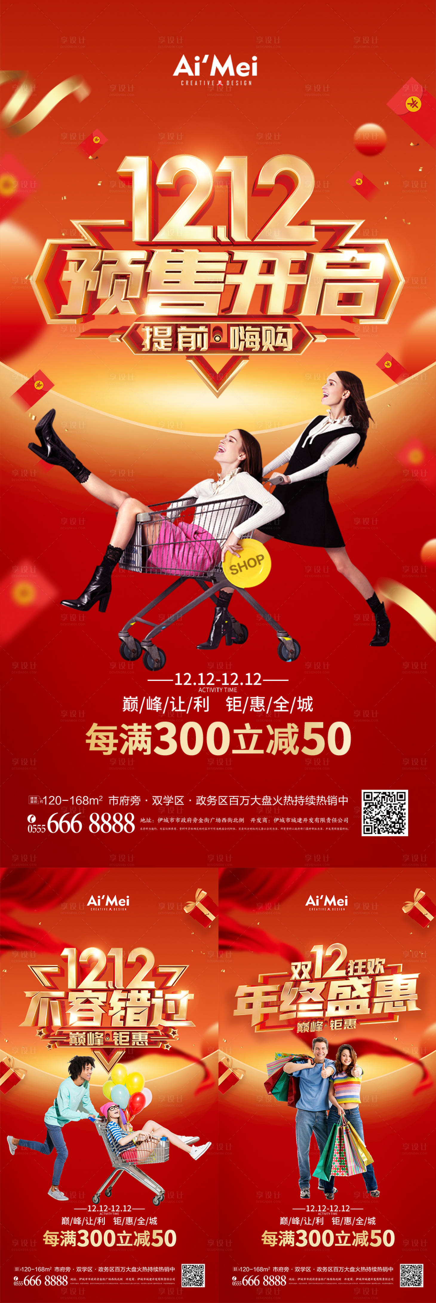 源文件下載【雙12預售開啟促銷海報】編號：39810007289144578