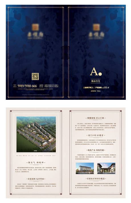 源文件下载【地产折页】编号：85020007089673807