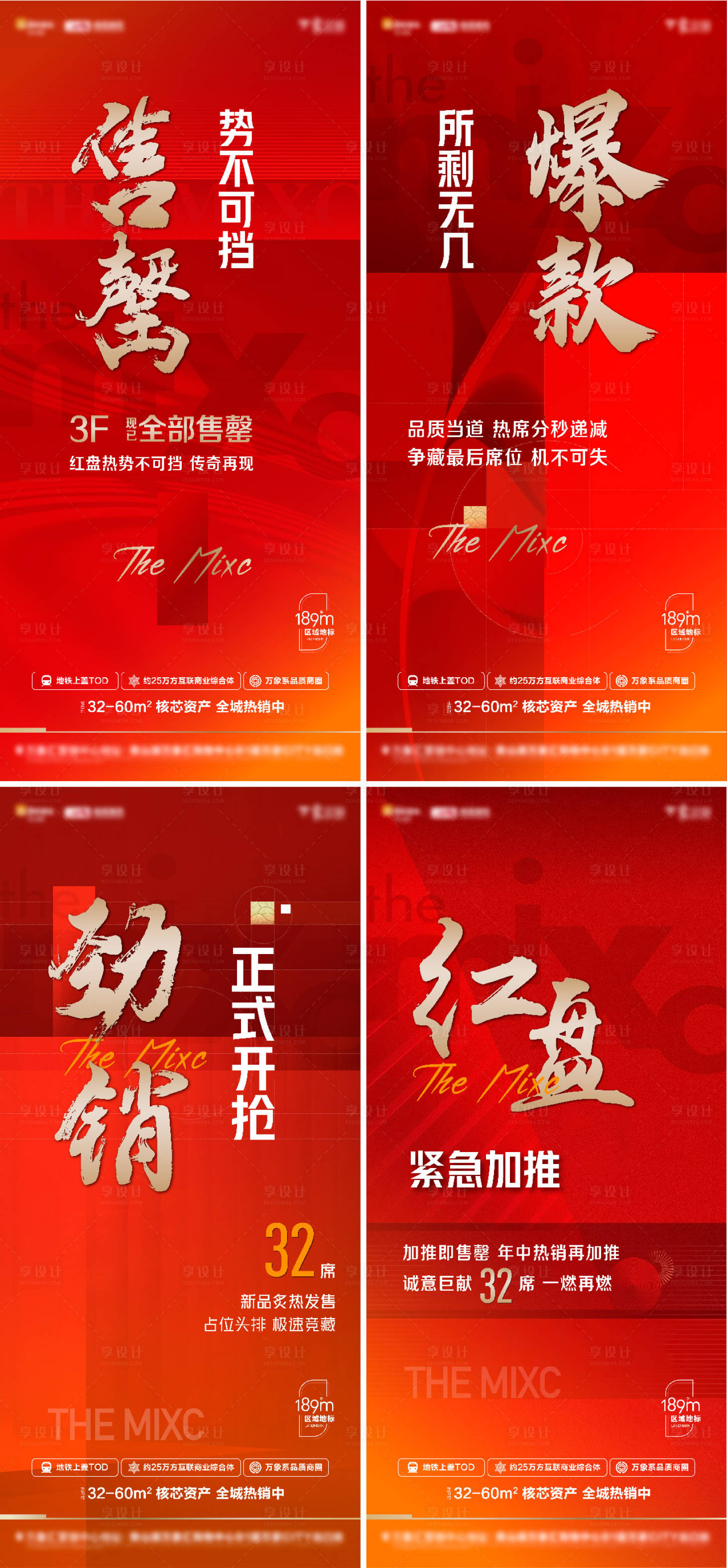 源文件下载【享设计】搜索编号：56510007138099106【地产热销海报】