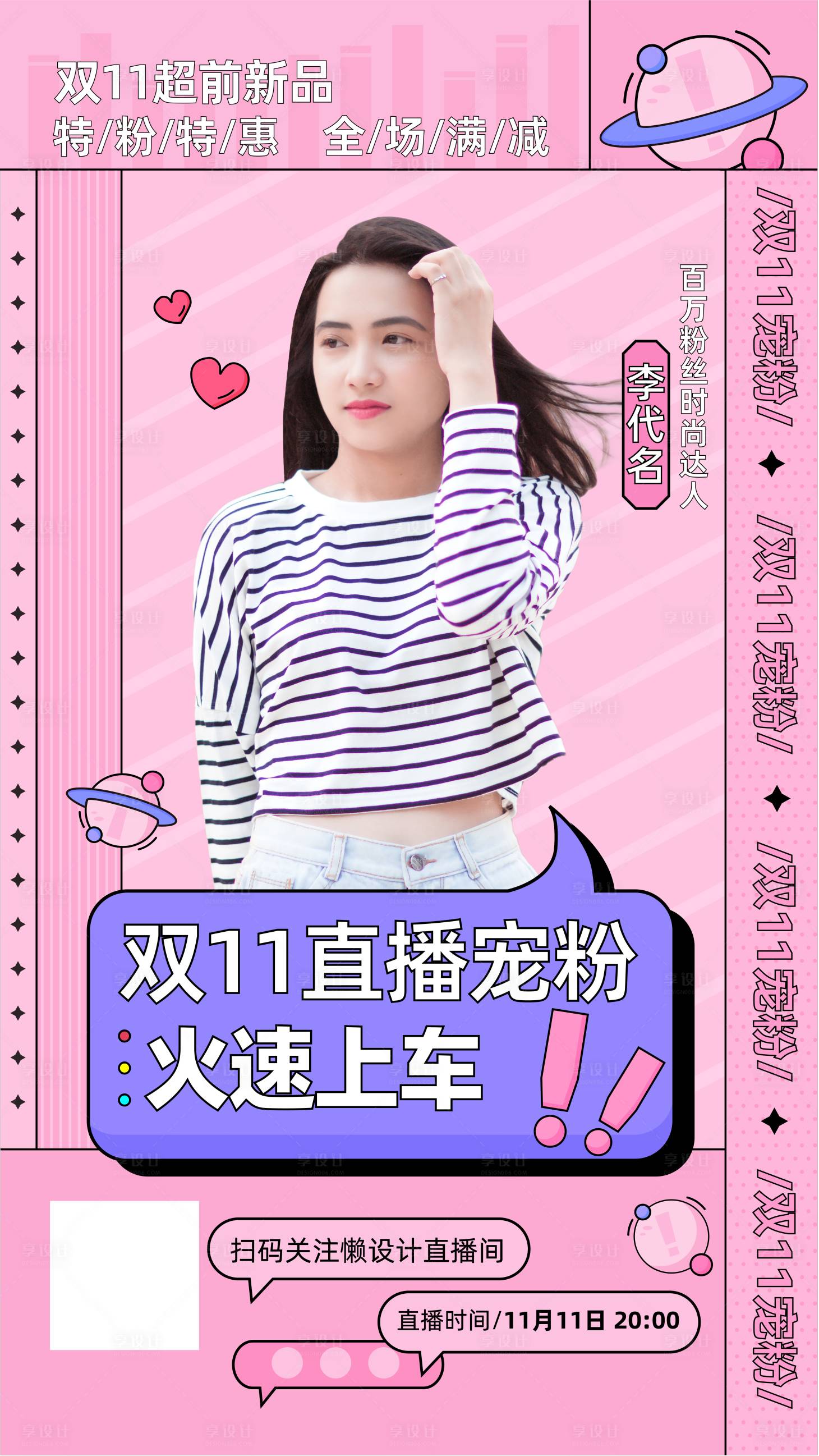源文件下載【享設計】搜索編號：38150007080076418【雙十一大促直播海報】