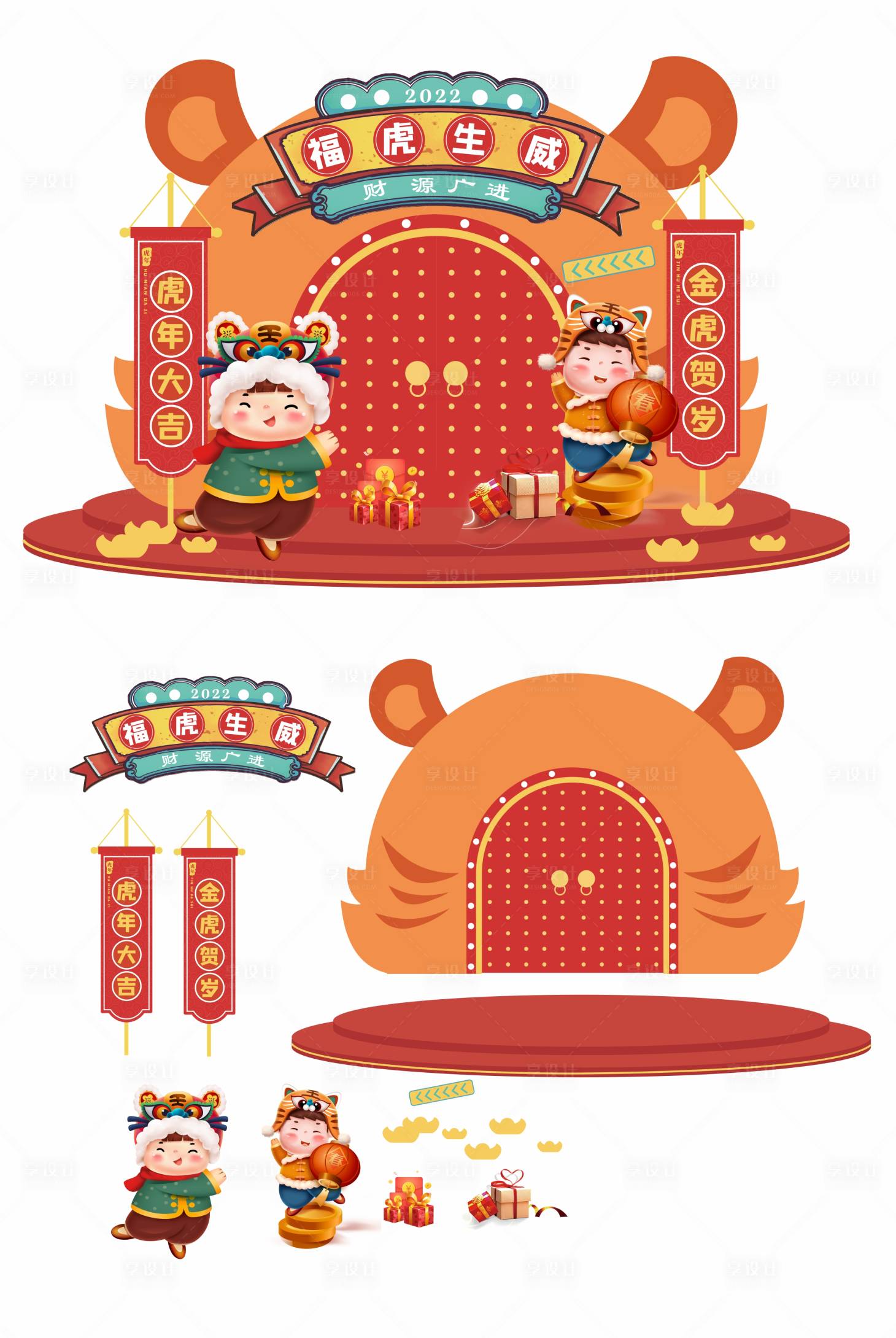 源文件下載【享設計】搜索編號：98130007173375005【虎年打卡美陳堆頭氛圍包裝】