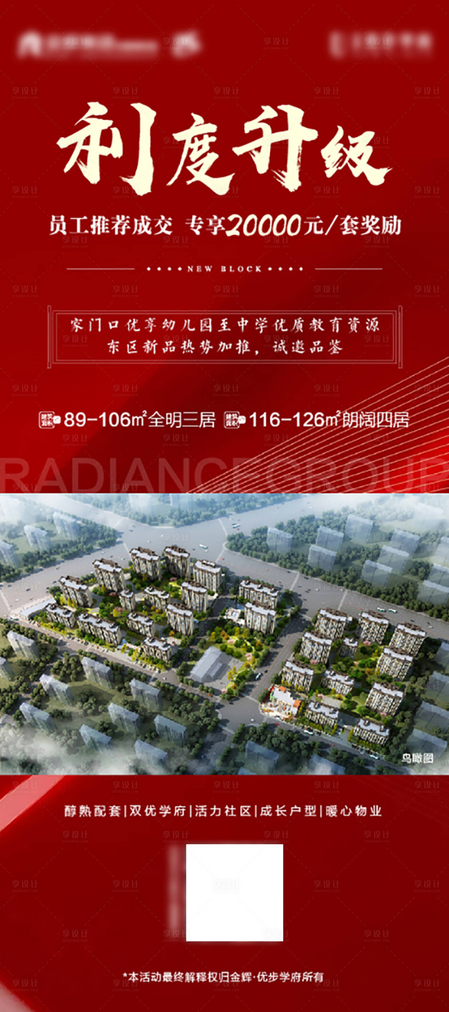 源文件下載【享設計】搜索編號：48560007184601492【地產推薦成交展架】