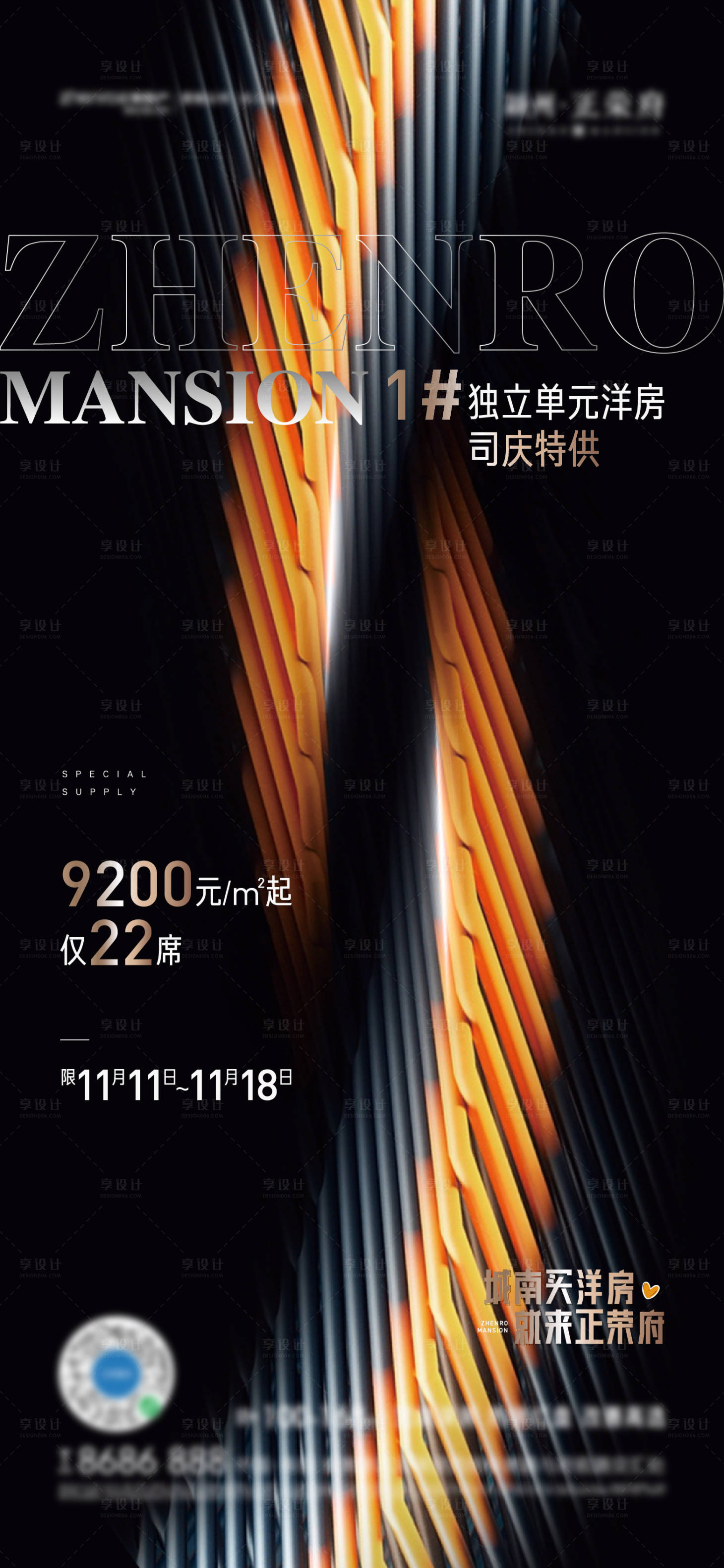 源文件下载【享设计】搜索编号：55990007287619604【地产热销海报】