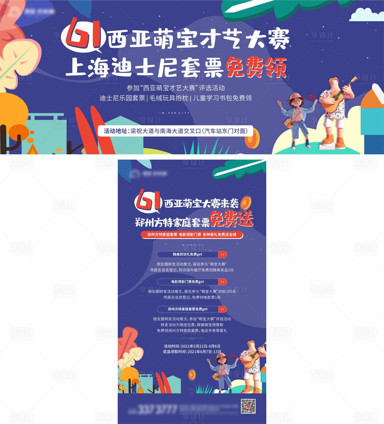 源文件下载【享设计】搜索编号：92190007269593931【六一活动海报】
