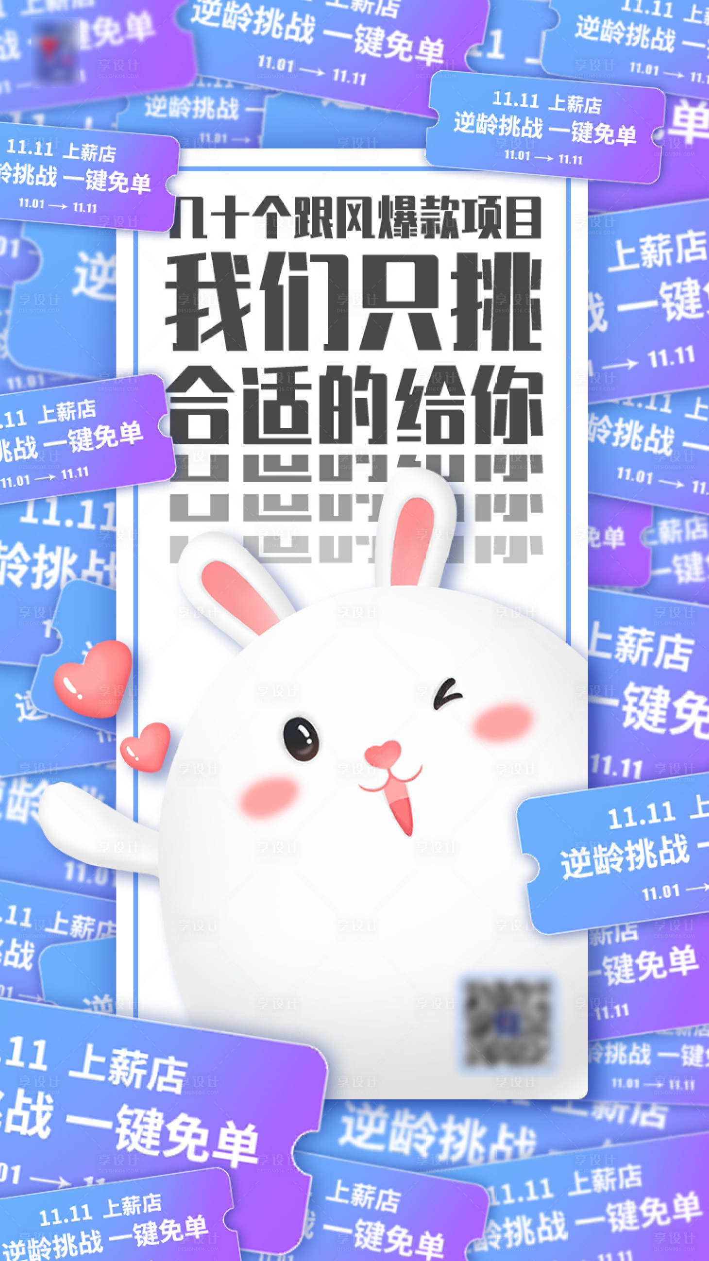 源文件下載【享設(shè)計】搜索編號：45150007058012027【雙十一免單活動海報】
