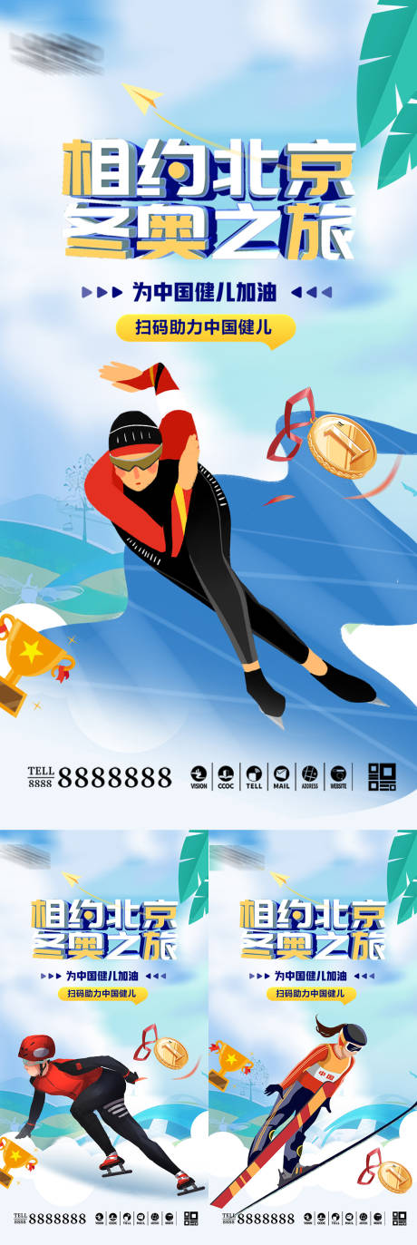 编号：20211116171438774【享设计】源文件下载-2022年北京冬奥会宣传创意系列海报