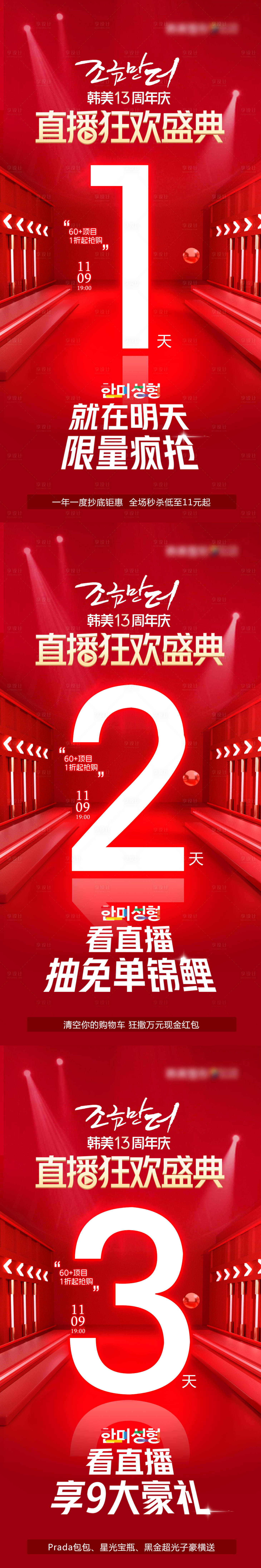 源文件下載【享設計】搜索編號：39610007181054651【醫美周年慶雙11直播盛典倒計時海報】