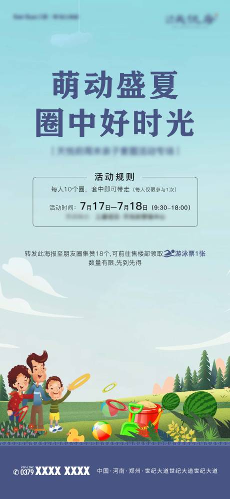 源文件下载【地产微信暖场活动系列单图】编号：24260007382417689