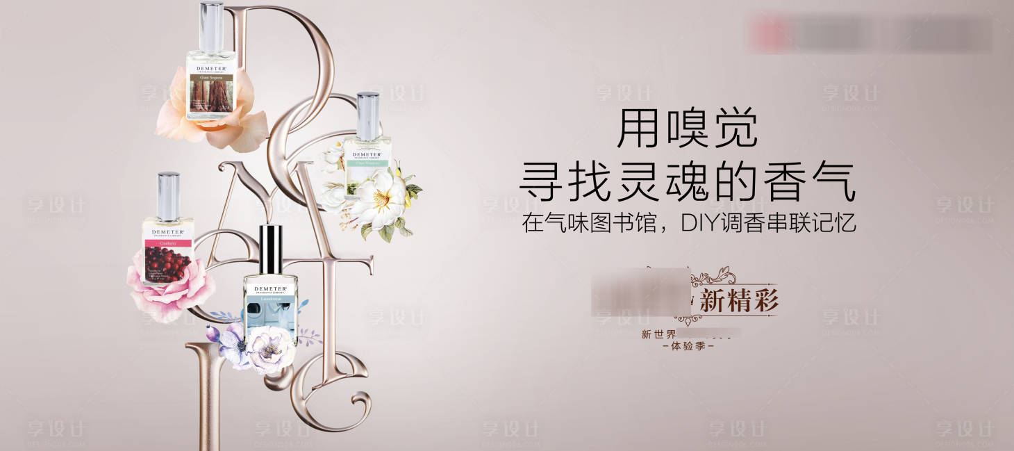 源文件下載【享設計】搜索編號：61710007211367989【地產香水活動背景板】