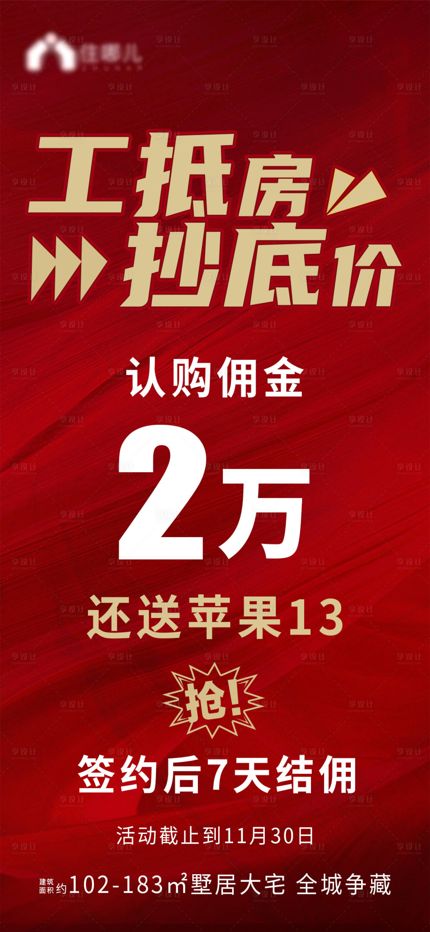 源文件下載【享設計】搜索編號：94700007353069346【海報】