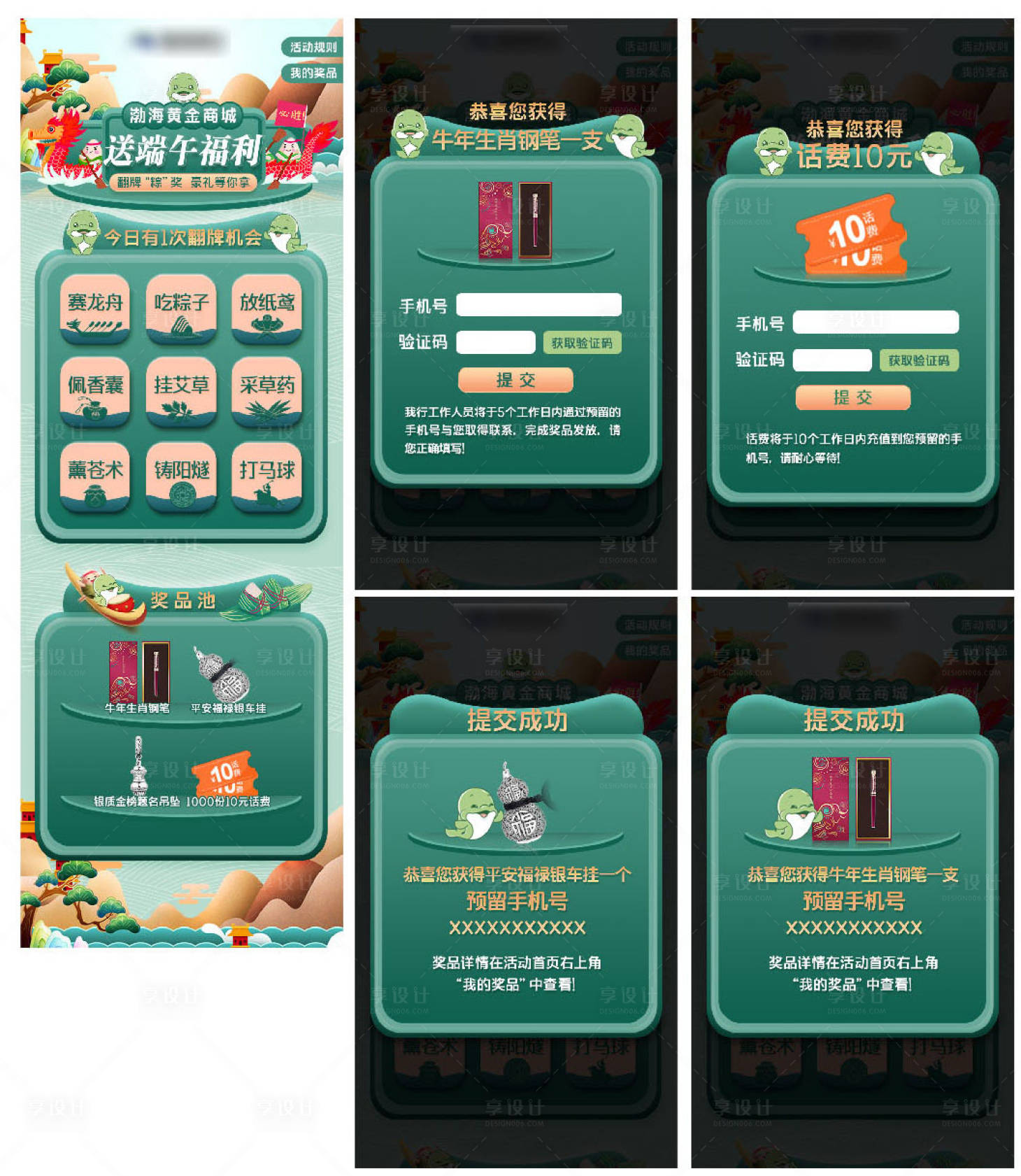 源文件下載【端午節設計】編號：73610007235584371