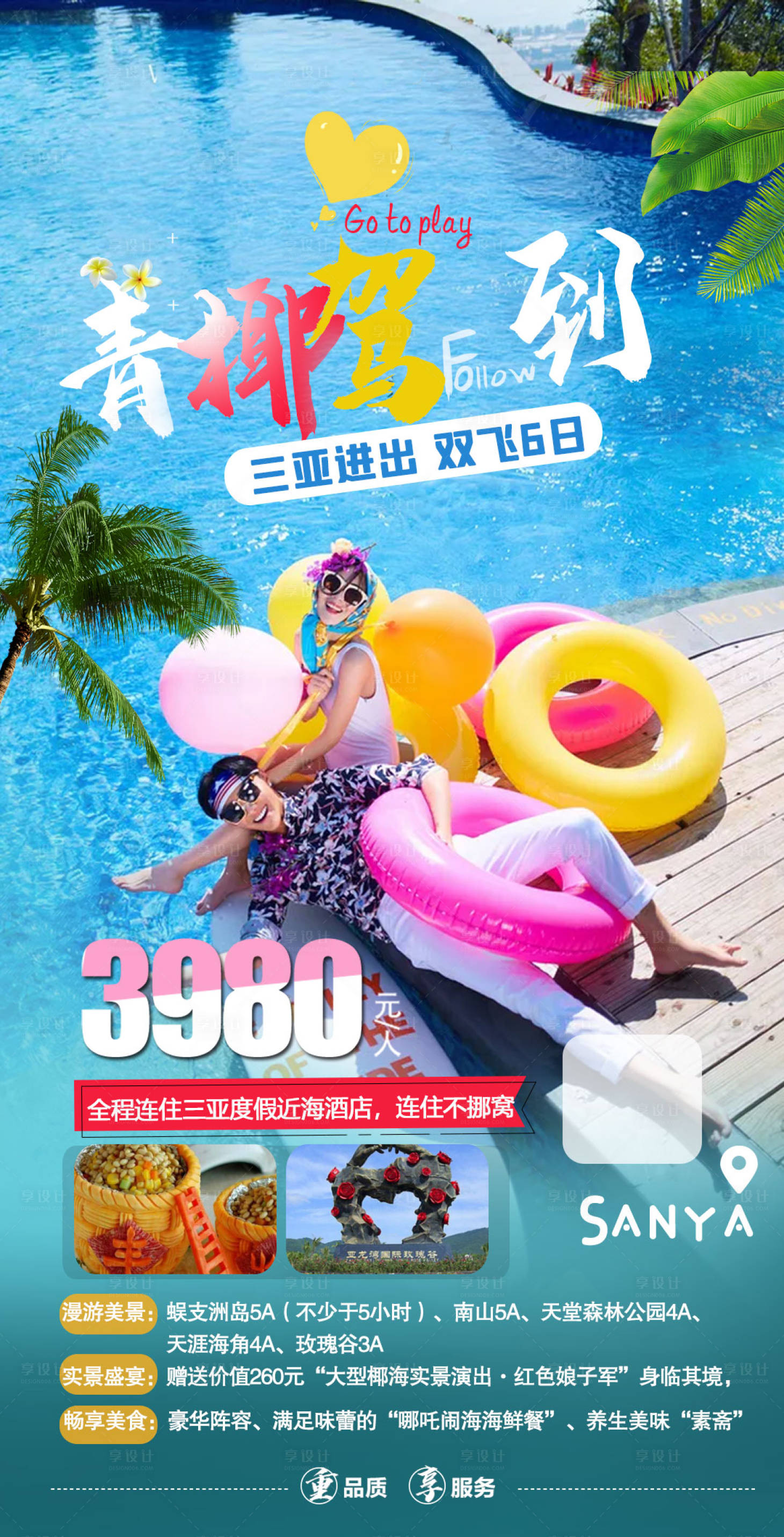 源文件下载【享设计】搜索编号：75380007070603295【青椰驾到旅游海报】