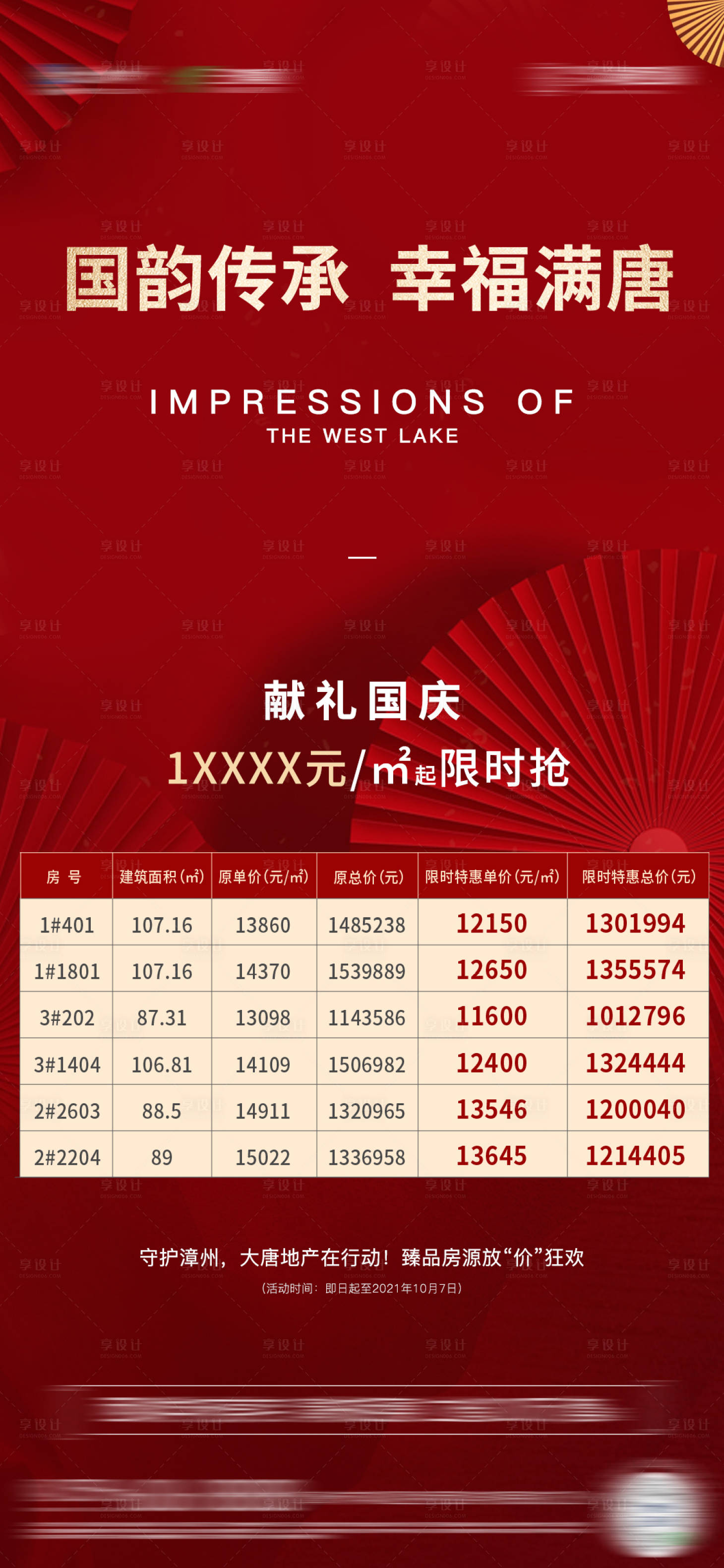 源文件下載【享設計】搜索編號：42120007218131684【國慶熱銷活動紅金海報】