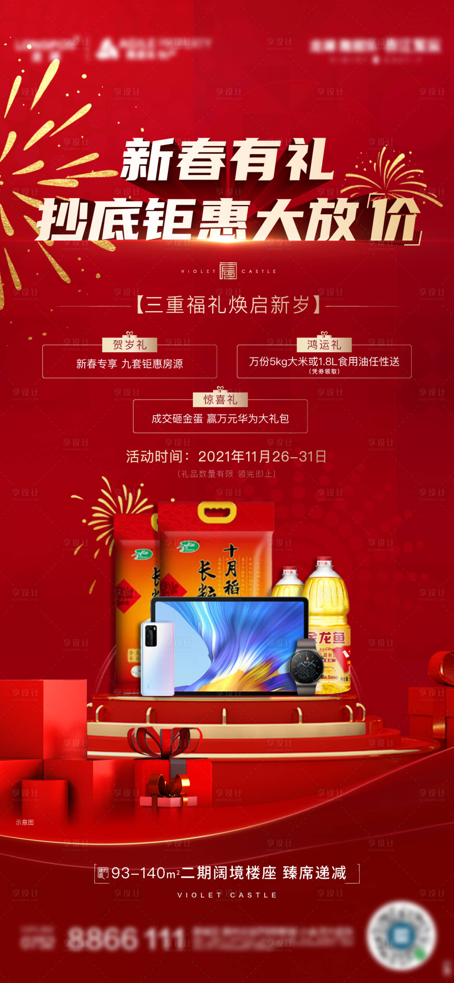 源文件下载【享设计】搜索编号：80590007393387564【新春送礼海报】