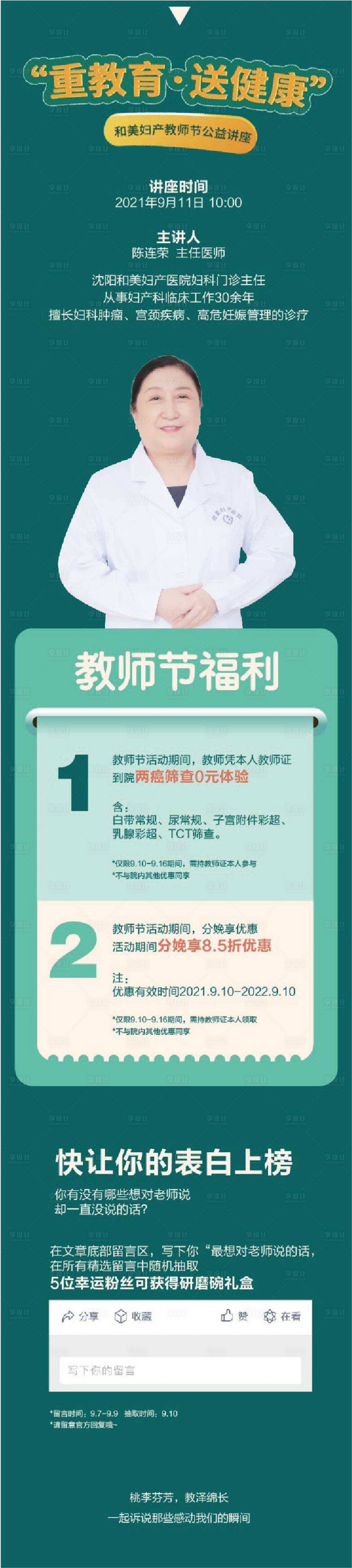 源文件下载【教师节妇科活动长图】编号：10640007223012557