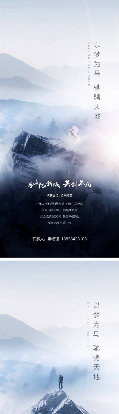 源文件下载【地产招聘海报】编号：20211127183632548