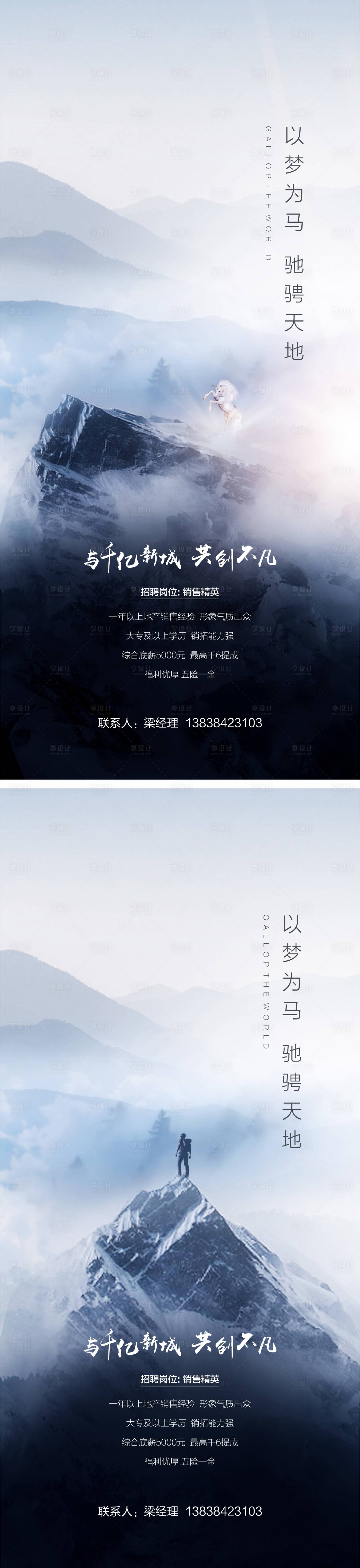 源文件下載【享設計】搜索編號：67510007414896988【地產招聘海報】