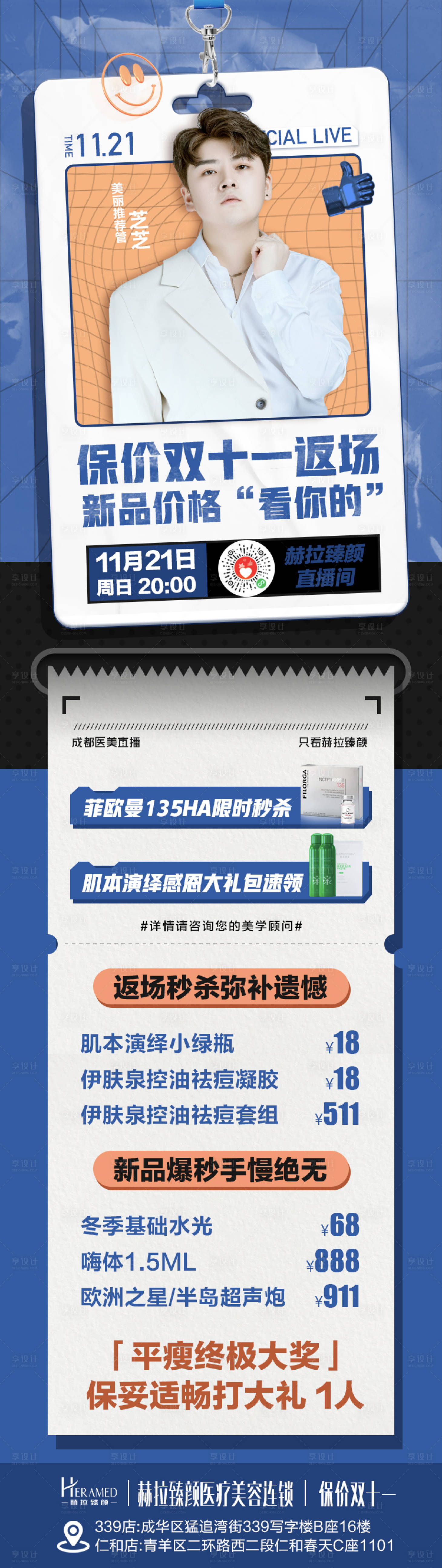 源文件下载【享设计】搜索编号：15700007273941089【双十一返场直播】