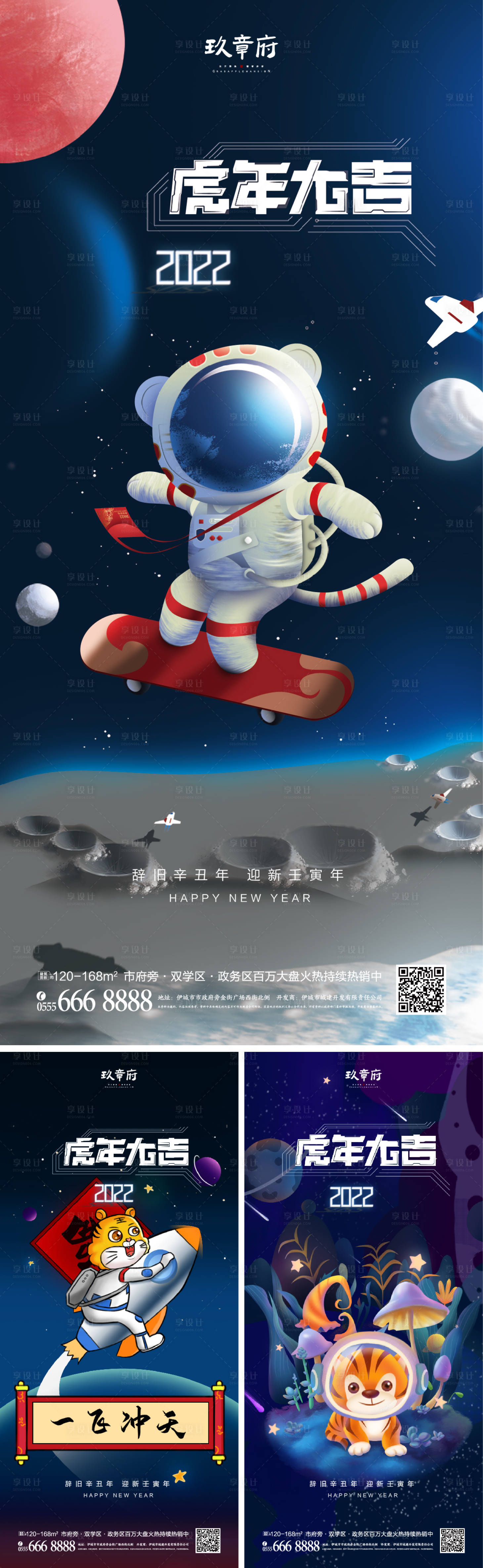 源文件下载【享设计】搜索编号：95800007297838996【2022虎年元旦新年海报】