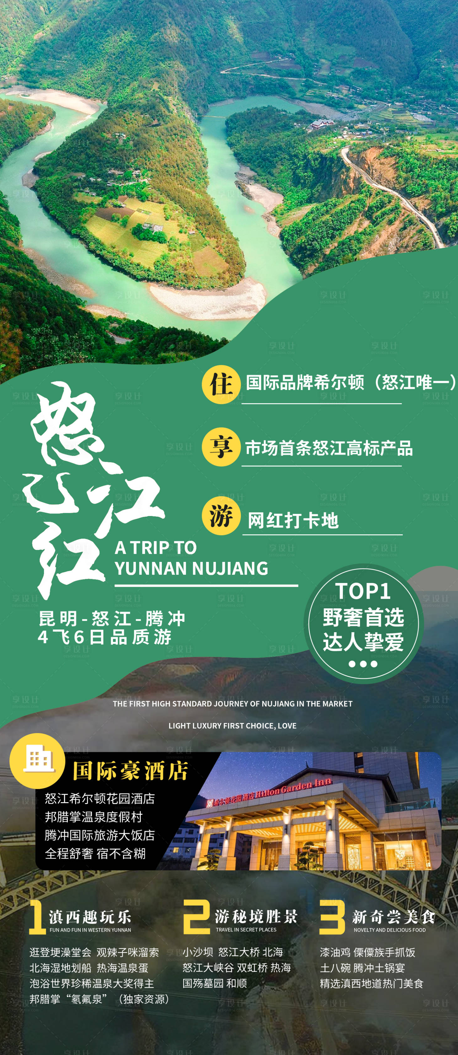 源文件下載【享設計】搜索編號：79460007106385590【云南騰沖昆明大理麗江旅游海報 】