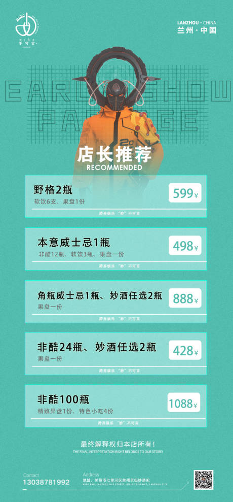 源文件下载【酒水套餐活动海报】编号：55220007423959470