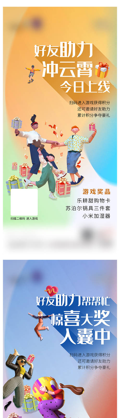 源文件下载【享设计】搜索编号：44510007403127534【地产创意活动好友助力游戏海报】