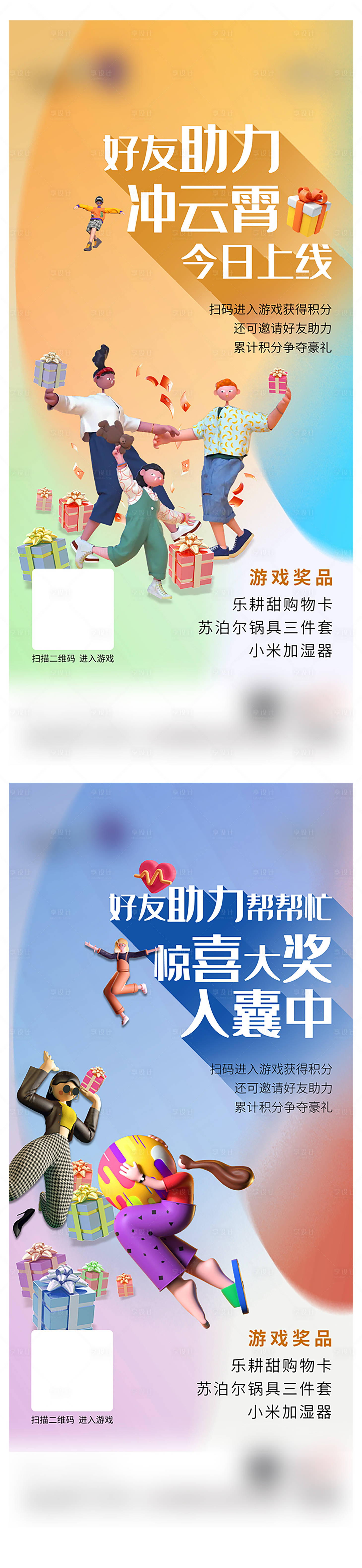 源文件下載【享設計】搜索編號：44510007403127534【地產創意活動好友助力游戲海報】
