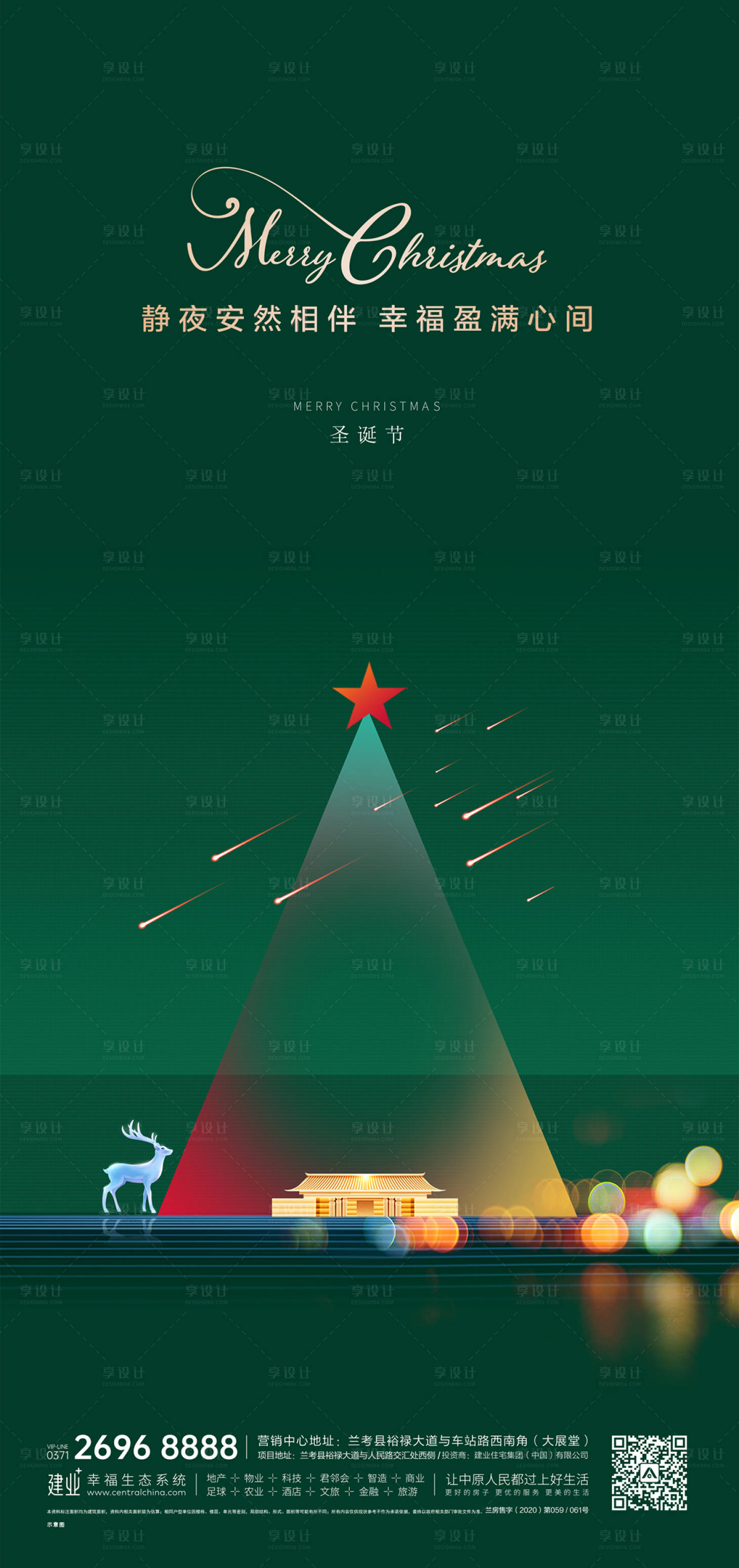 源文件下載【圣誕節海報】編號：28200007240398056