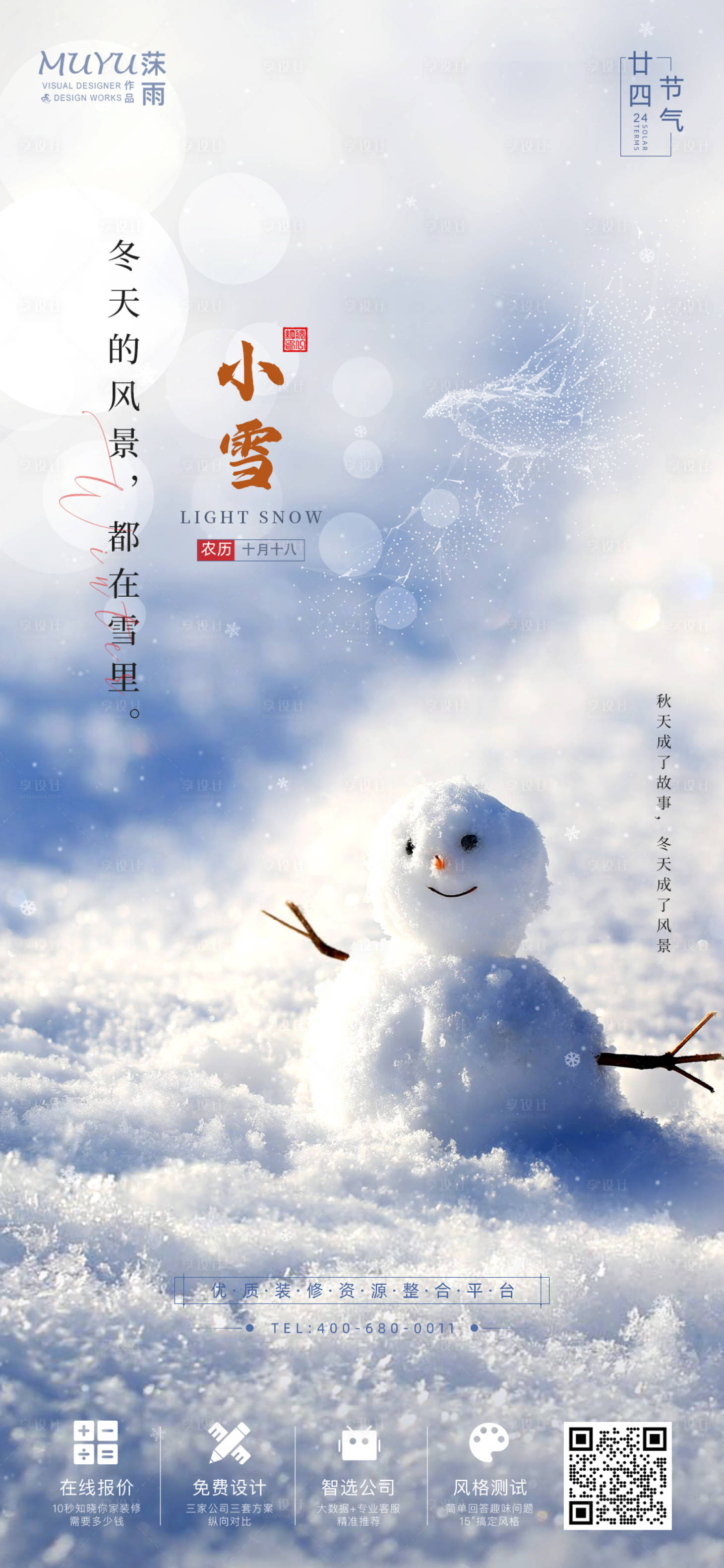源文件下载【小雪节气海报】编号：76430007257472860