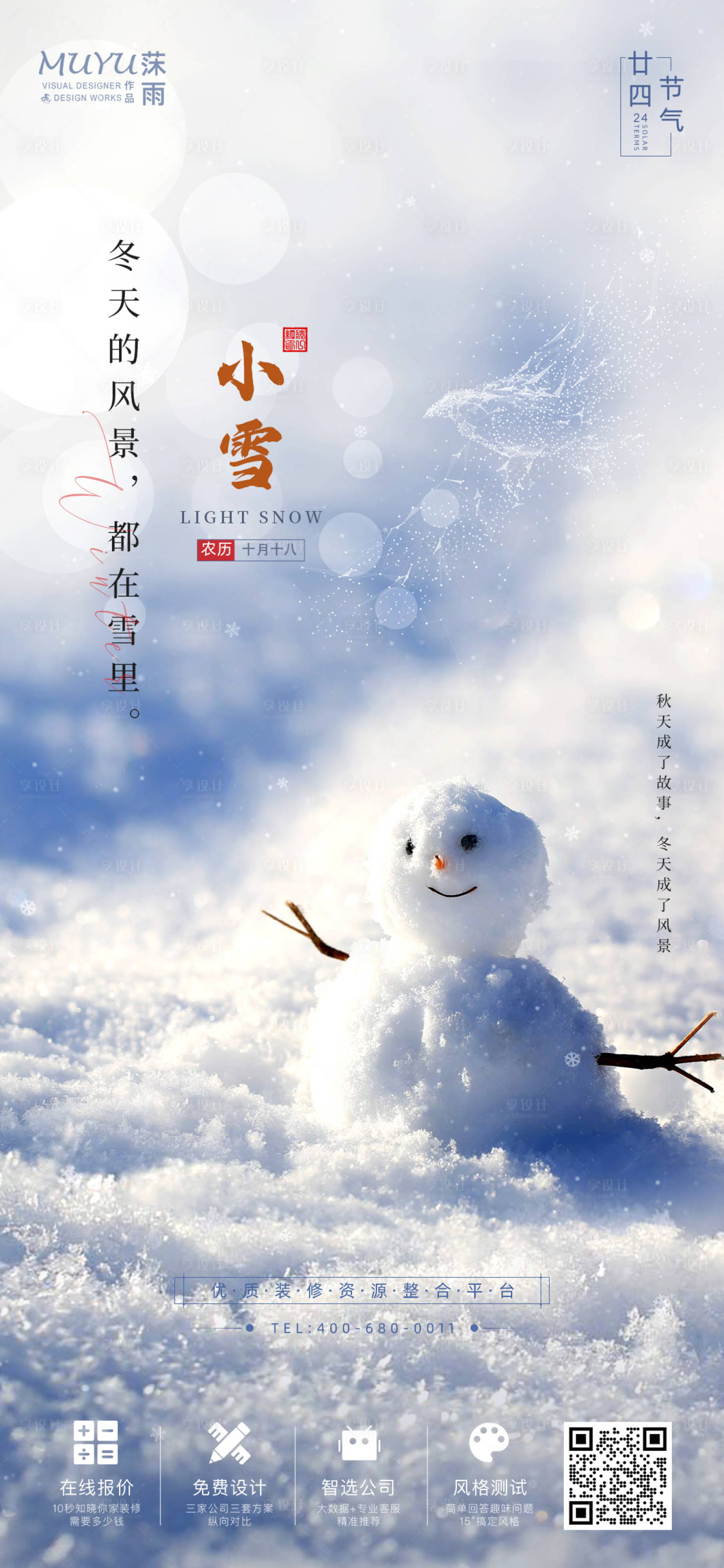 源文件下载【小雪节气海报】编号：20211116141319033