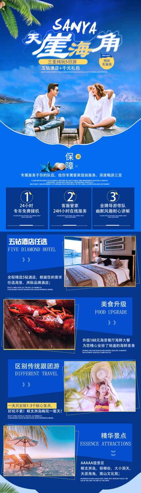 源文件下载【海南三亚5日游】编号：23000007234238451