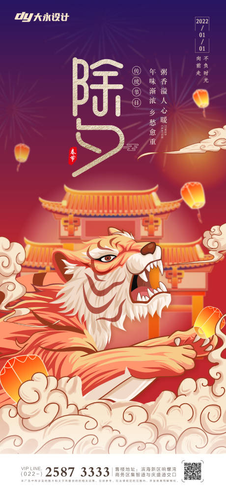 源文件下載【享設(shè)計】搜索編號：18390007338689103【虎年房地產(chǎn)海報】