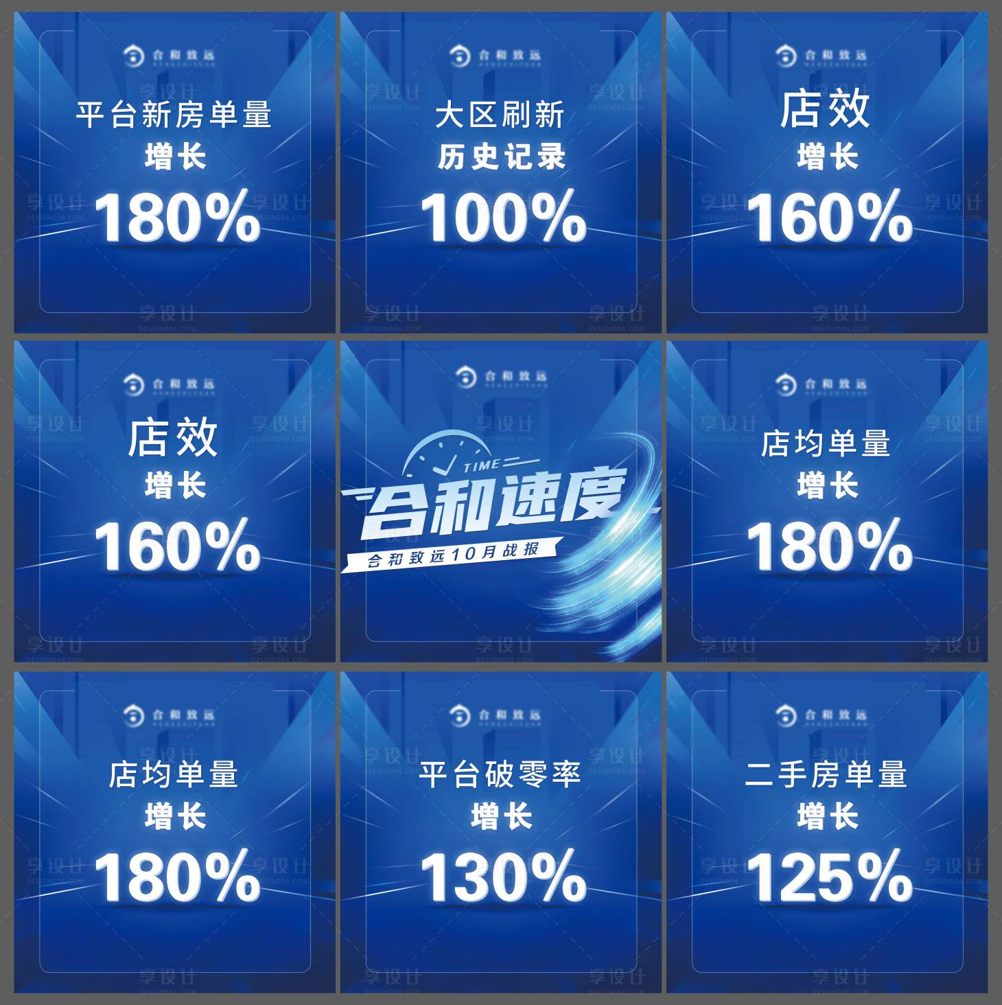 十月战报九宫格海报