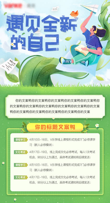 源文件下载【教育培训海报】编号：73160007371635967