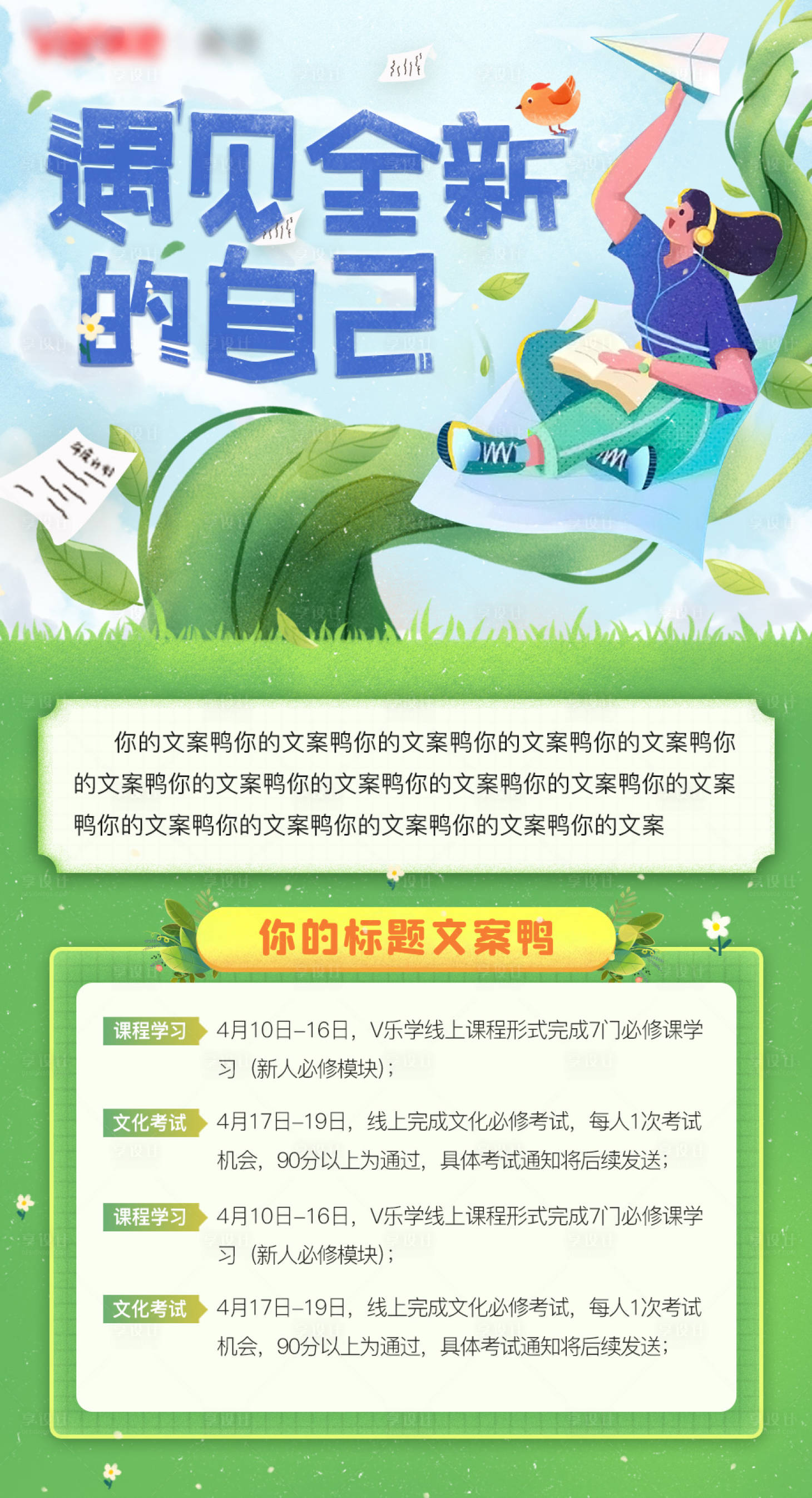 源文件下载【享设计】搜索编号：73160007371635967【教育培训海报】