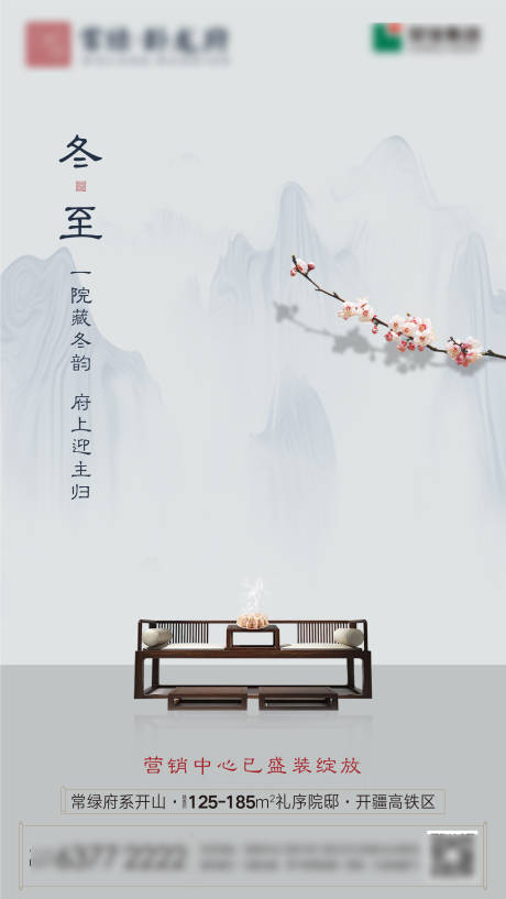 源文件下载【冬至立冬海报】编号：37620007263786197