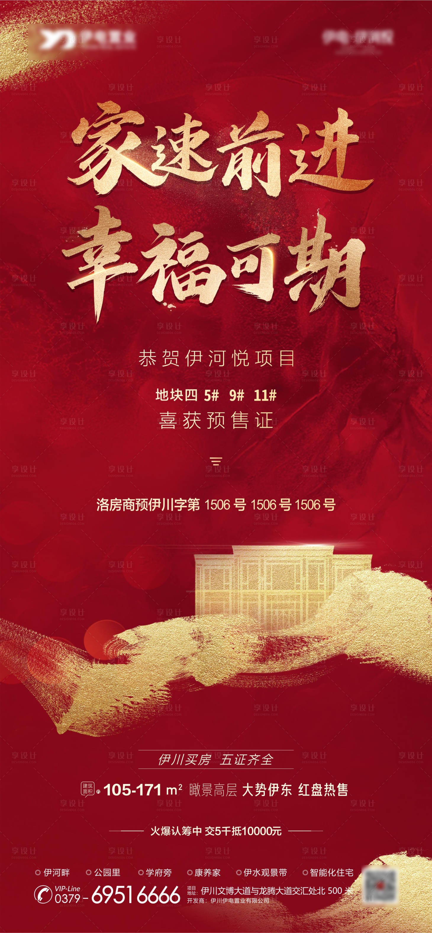 源文件下載【享設計】搜索編號：20080007416561920【地產取證預售證大圖】