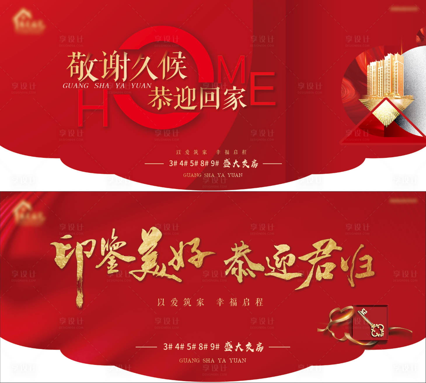 源文件下載【享設計】搜索編號：64130007137077583【交房吊旗】