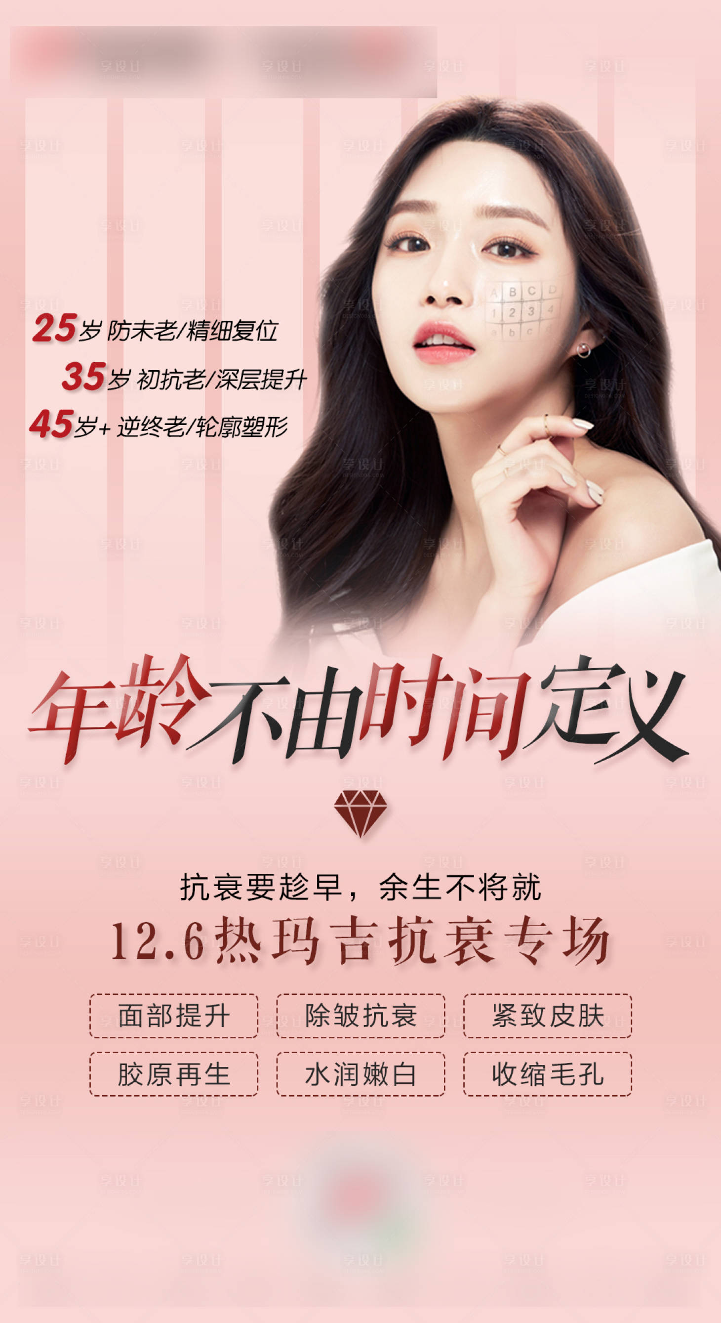 源文件下载【医美热玛吉朋友圈】编号：95840007090391425