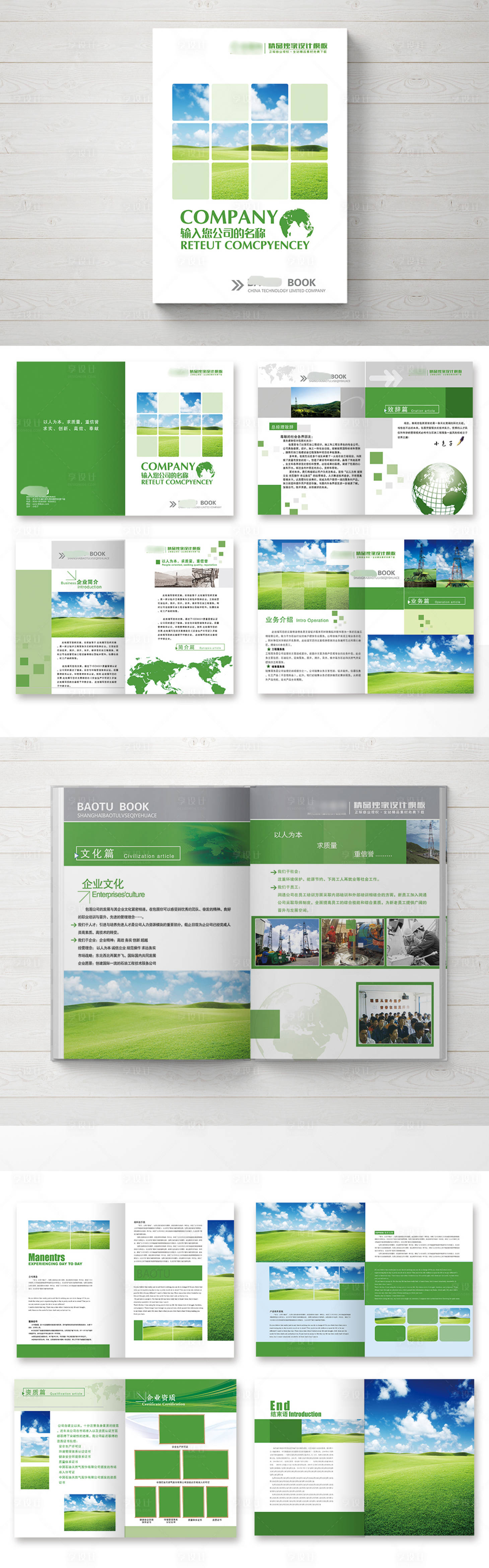 源文件下載【享設計】搜索編號：87130007272353752【企業宣傳畫冊設計】