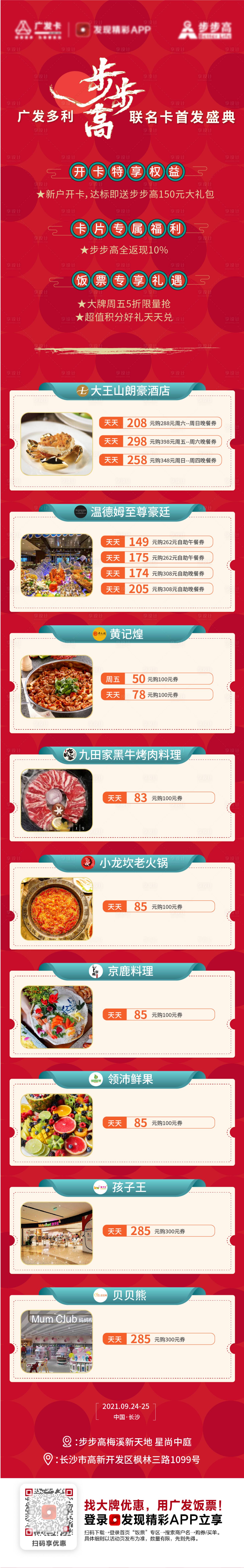 源文件下载【商场活动促销长图海报】编号：73720007261061020