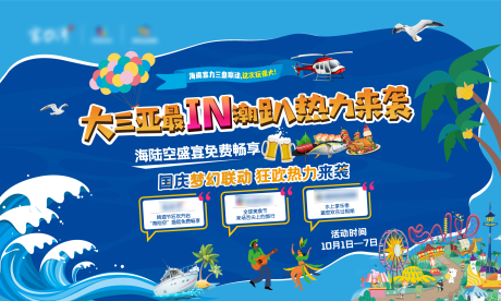 源文件下载【十月一活动主画面】编号：14860007057889368