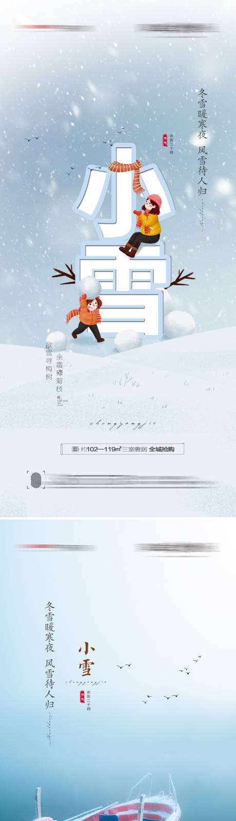 源文件下载【小雪创意节气海报】编号：59550007218982870