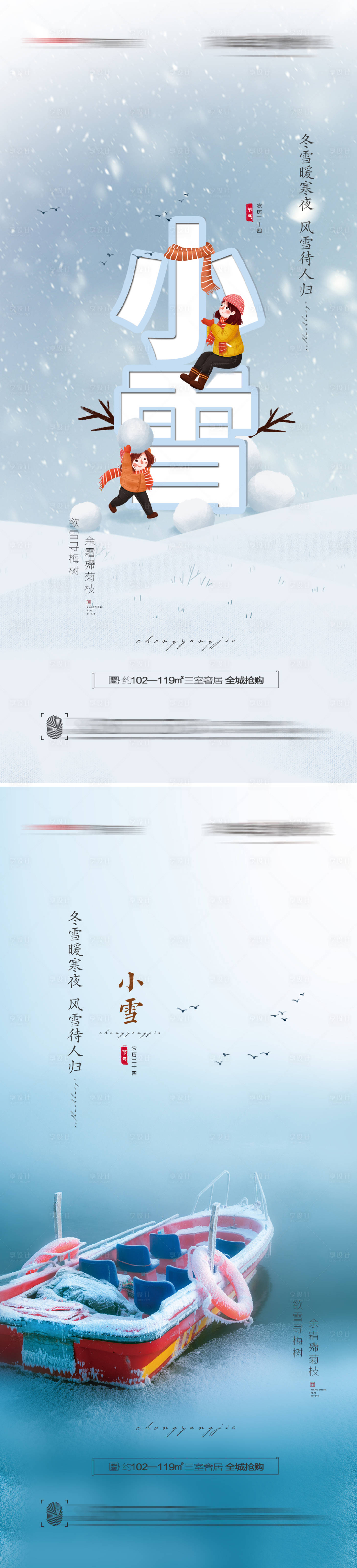 源文件下載【享設計】搜索編號：59550007218982870【小雪創意節氣海報】