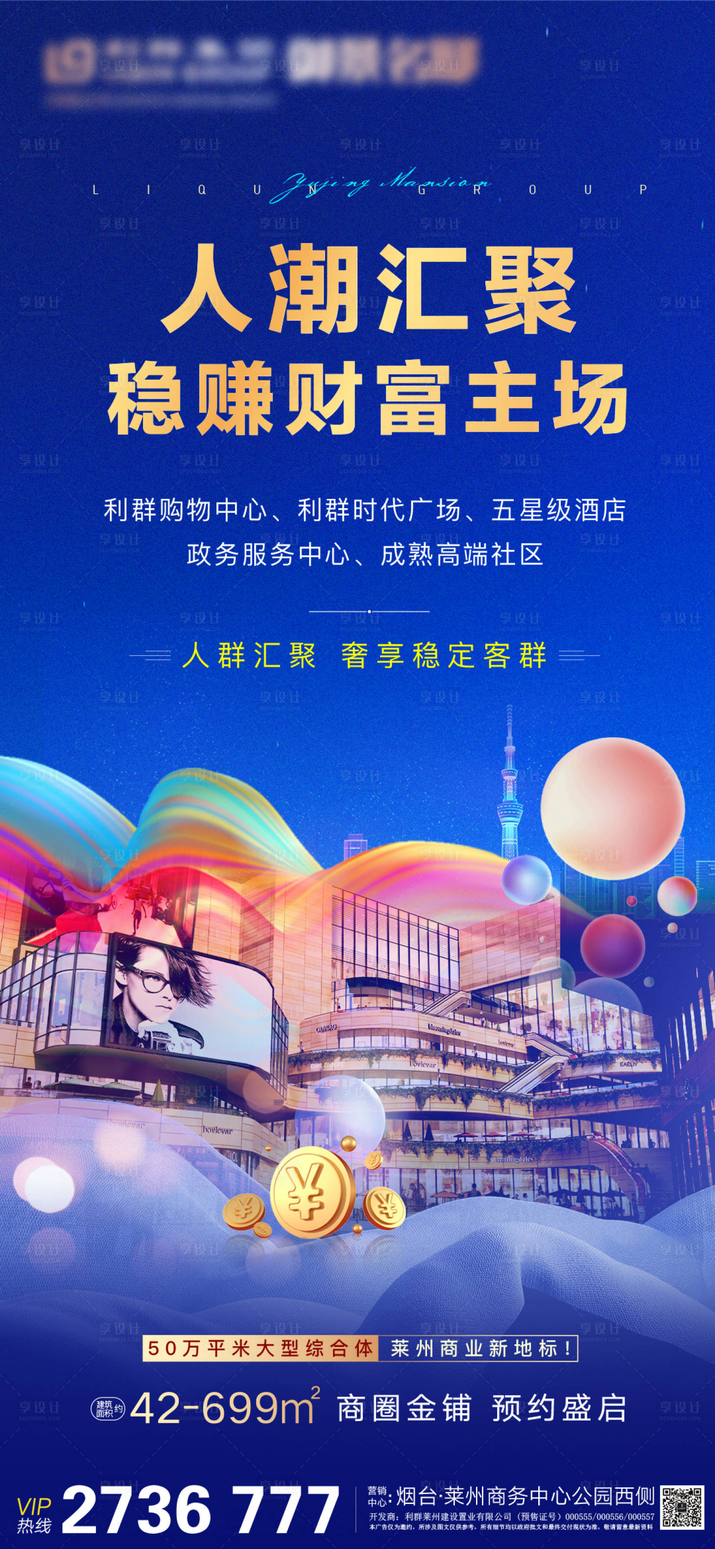 源文件下载【享设计】搜索编号：56680007183419950【地产商铺招商海报】