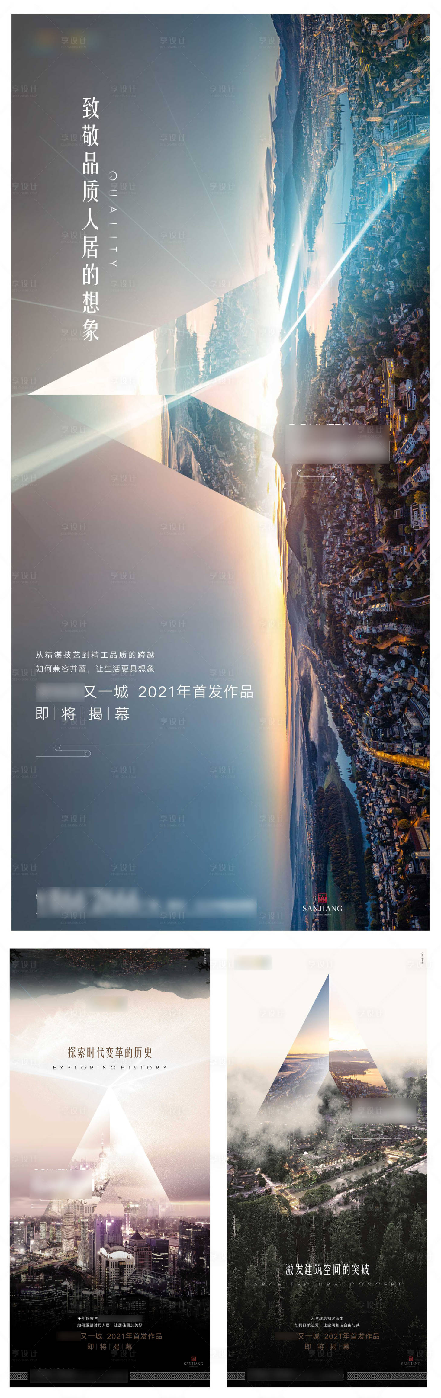 源文件下載【地產項目面世海報】編號：35770007179184624