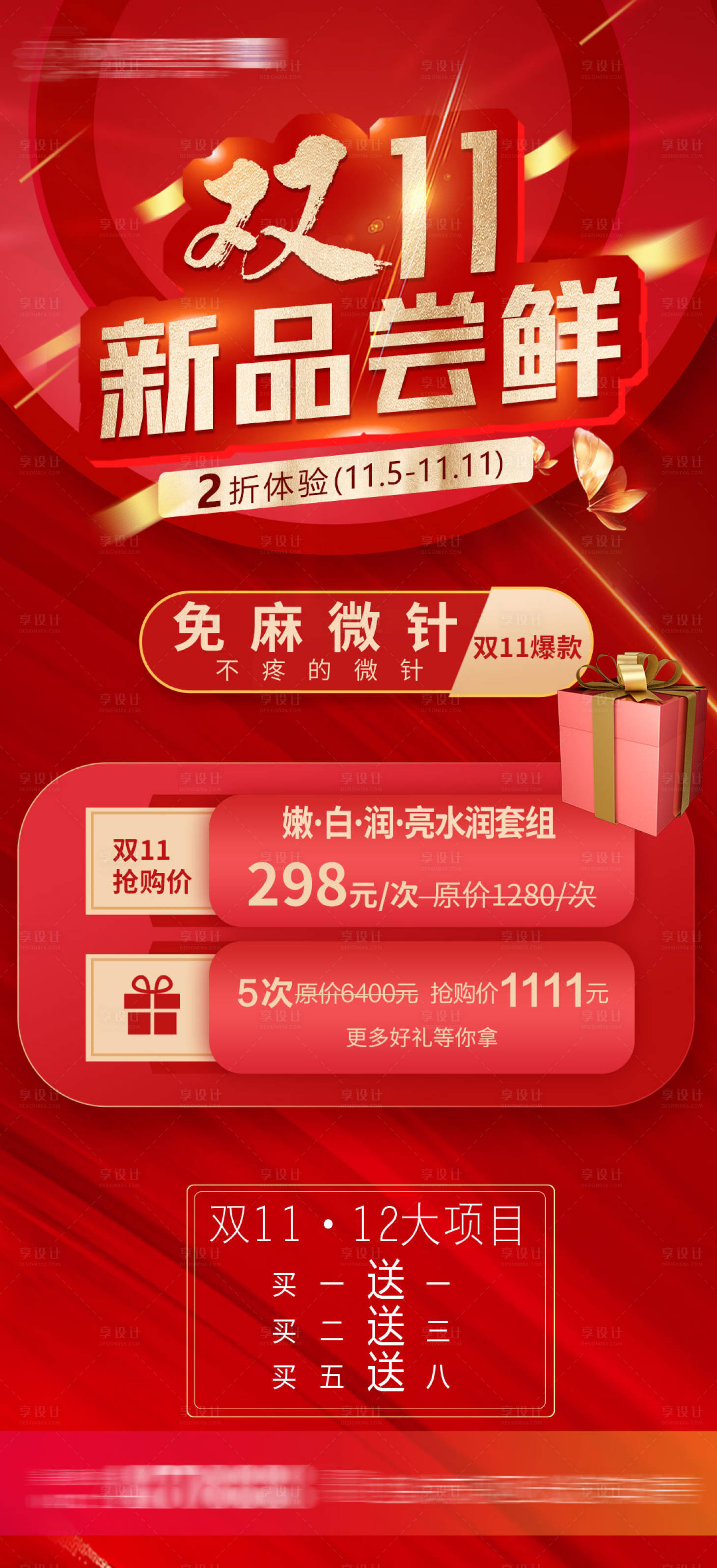 源文件下載【享設計】搜索編號：43750007161735067【雙11活動免麻微針】