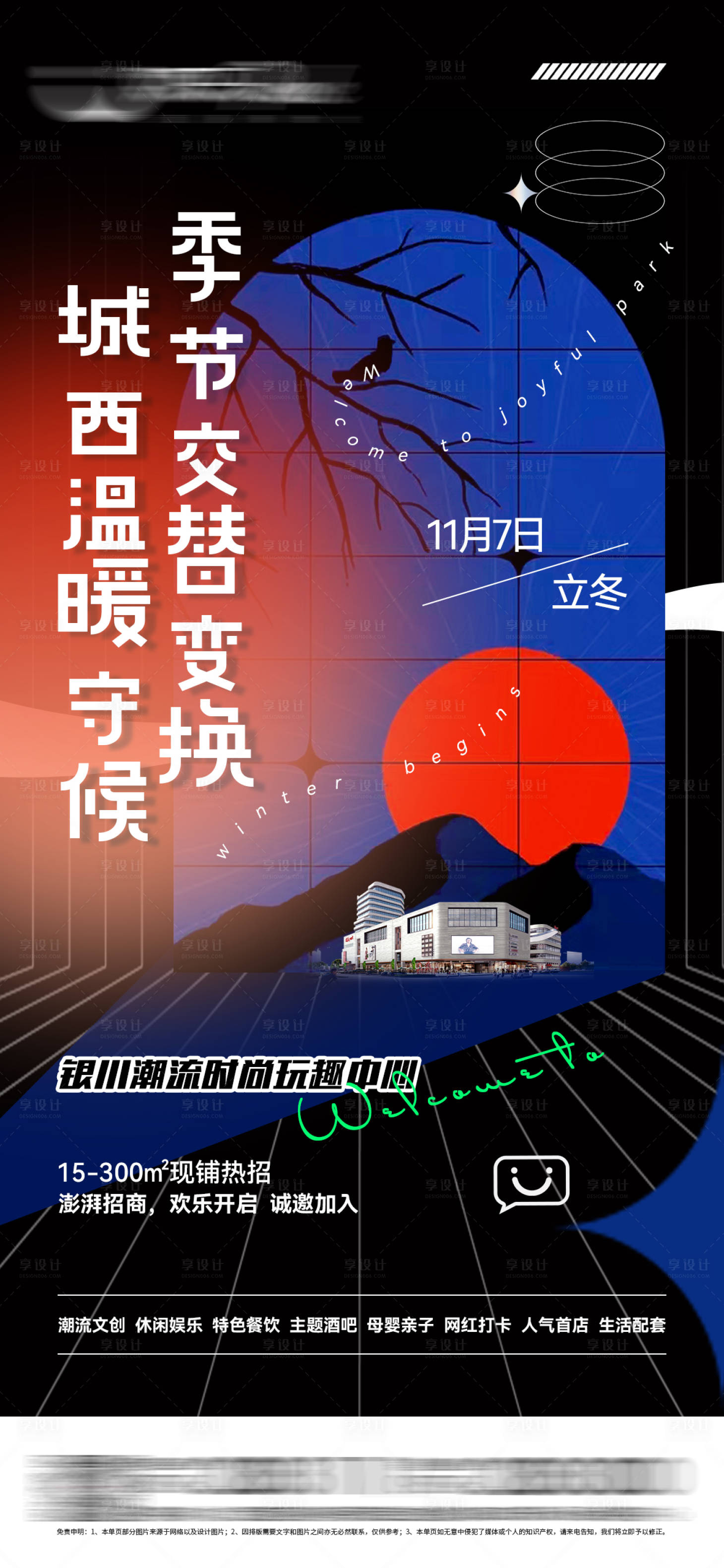 源文件下载【商业综合体海报】编号：56560007246795337