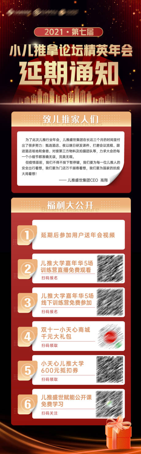 源文件下載【享設計】搜索編號：57850007409796302【論壇年會福利紅金長圖海報】