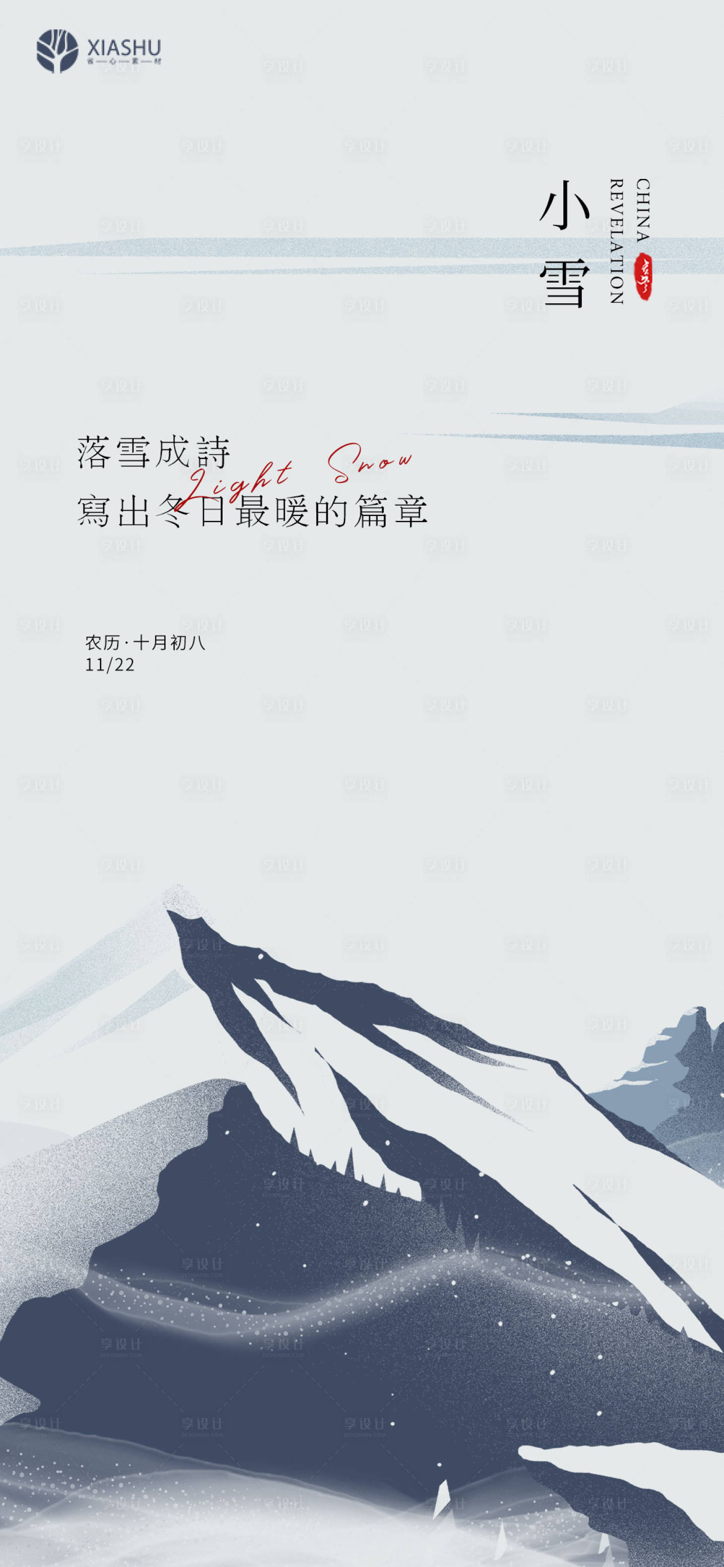 源文件下載【享設計】搜索編號：71960007144017893【小雪節氣海報】